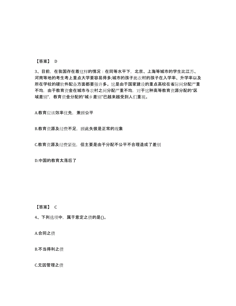 2021-2022年度浙江省卫生招聘考试之卫生招聘（文员）每日一练试卷A卷含答案_第2页