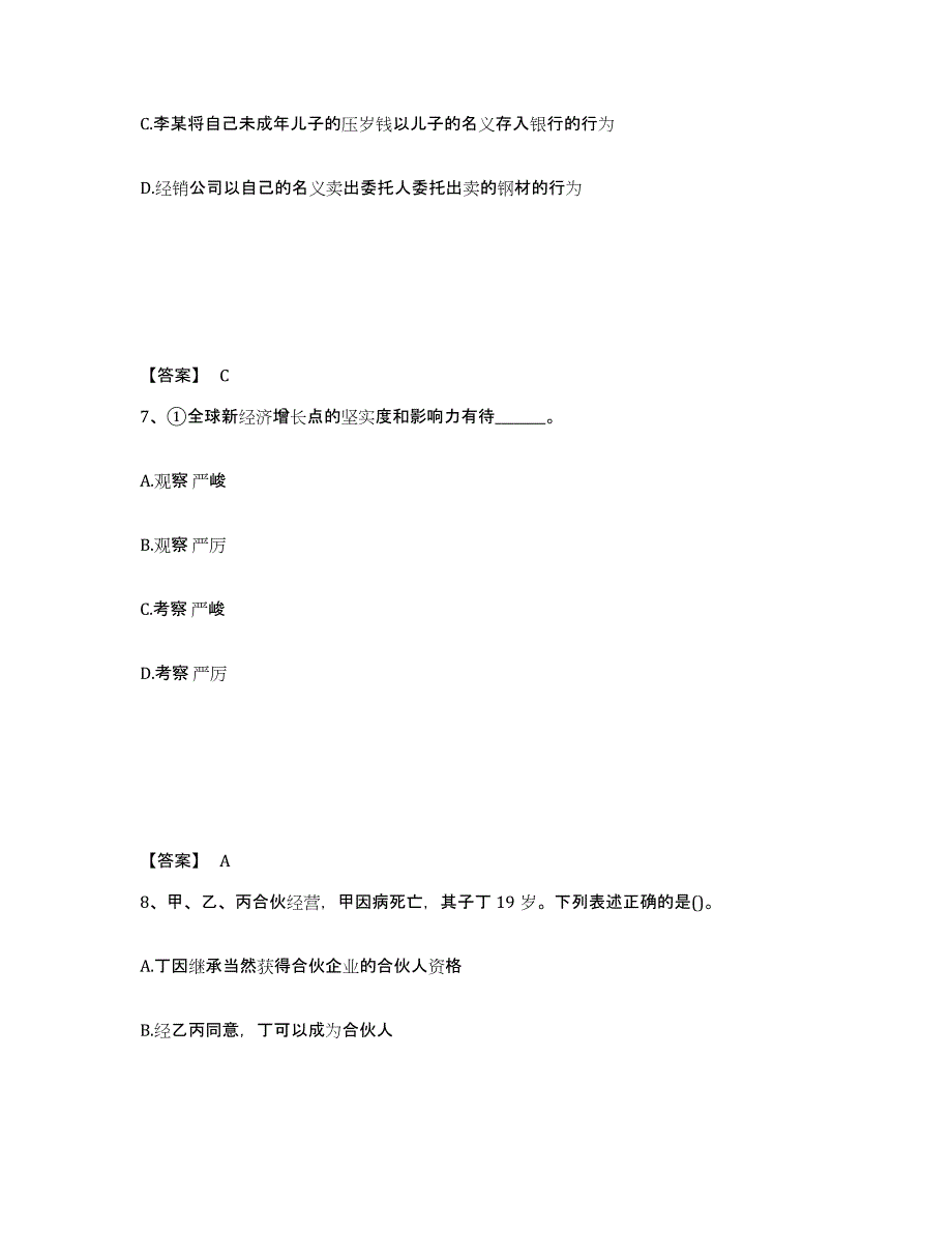 2021-2022年度浙江省卫生招聘考试之卫生招聘（文员）每日一练试卷A卷含答案_第4页