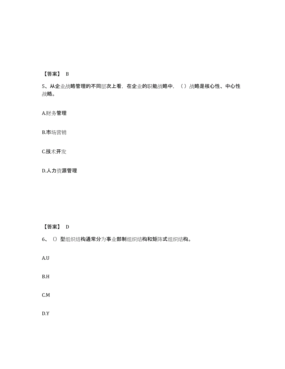 2021-2022年度陕西省企业人力资源管理师之一级人力资源管理师通关考试题库带答案解析_第3页