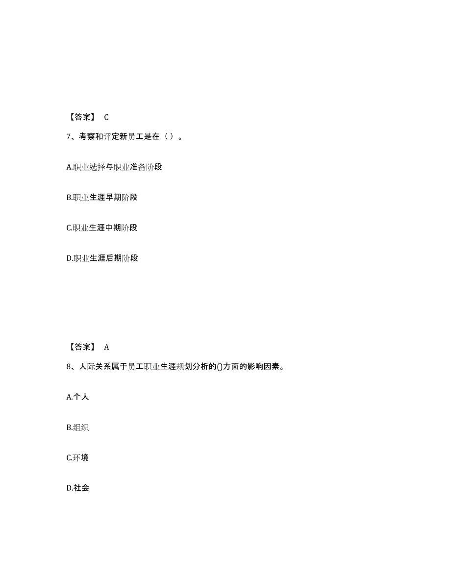 2021-2022年度陕西省企业人力资源管理师之一级人力资源管理师通关考试题库带答案解析_第4页