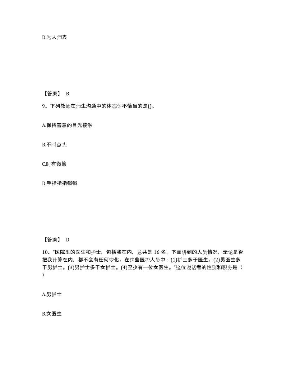 2021-2022年度重庆市教师资格之中学综合素质通关题库(附带答案)_第5页