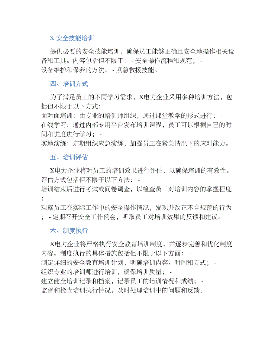 X电力企业安全教育培训规章制度_第2页