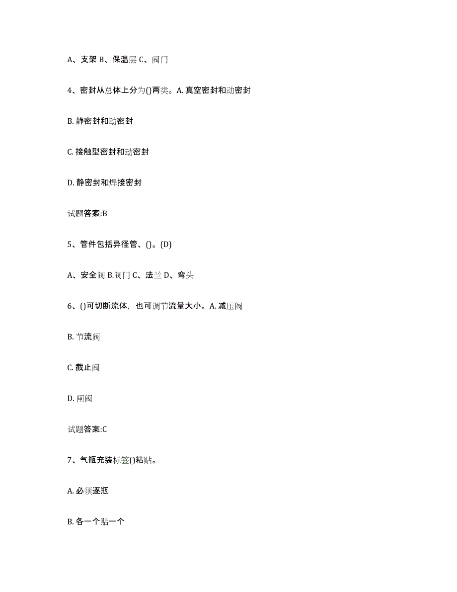 2021-2022年度浙江省压力管道考试模拟题库及答案_第2页