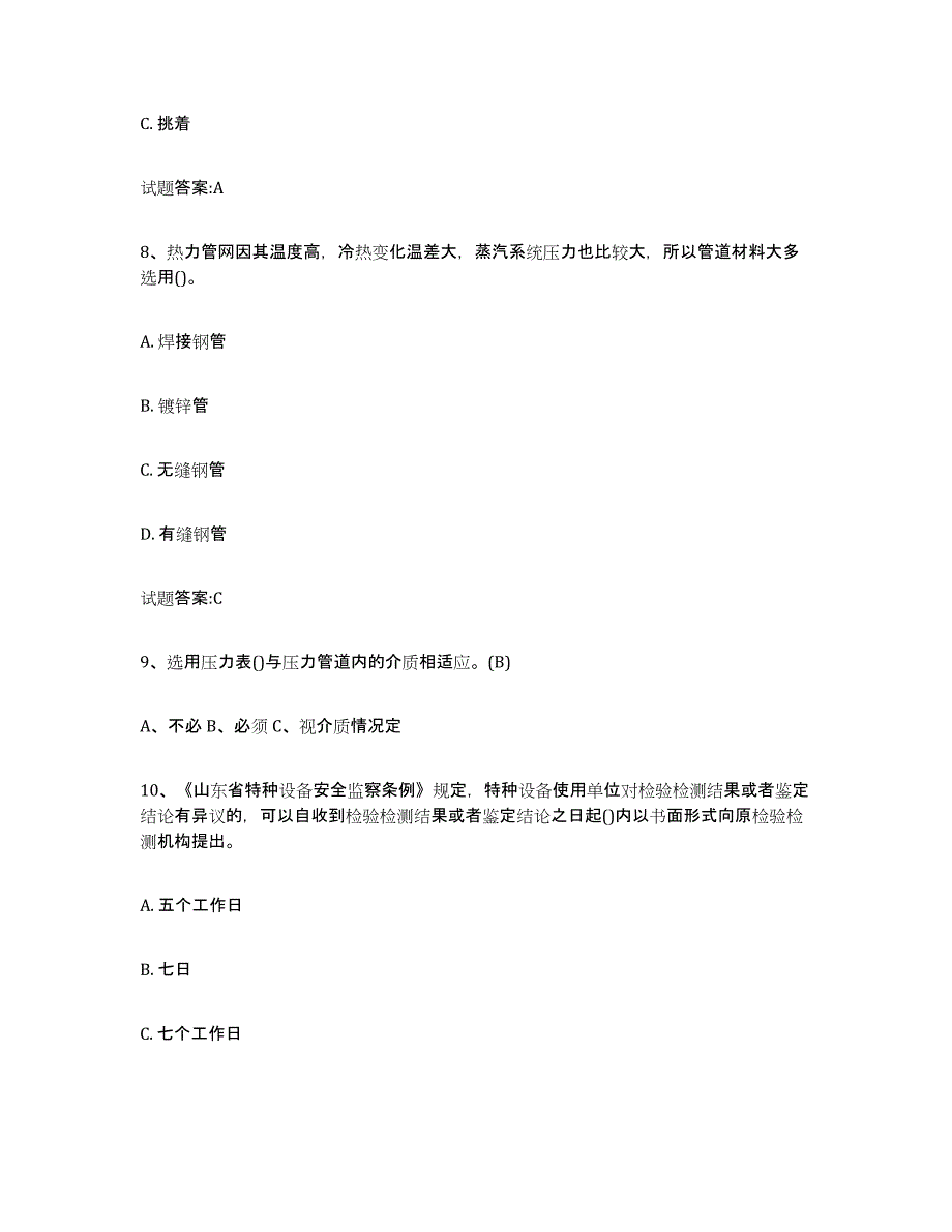 2021-2022年度浙江省压力管道考试模拟题库及答案_第3页