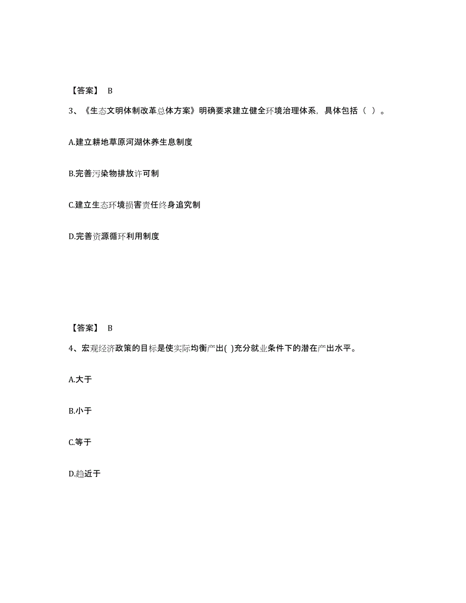 2021-2022年度浙江省咨询工程师之宏观经济政策与发展规划通关考试题库带答案解析_第2页