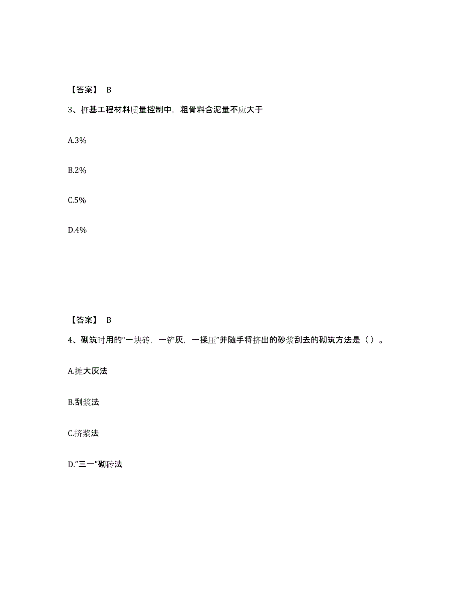 2021-2022年度重庆市施工员之土建施工基础知识通关题库(附带答案)_第2页