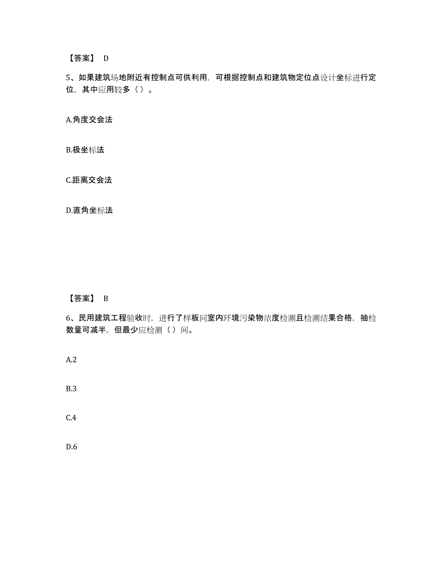 2021-2022年度重庆市施工员之土建施工基础知识通关题库(附带答案)_第3页