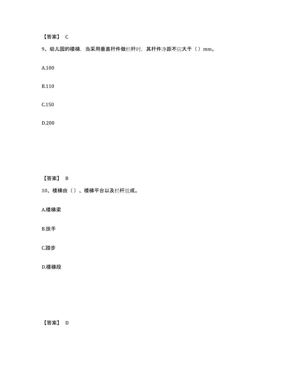 2021-2022年度重庆市施工员之土建施工基础知识通关题库(附带答案)_第5页