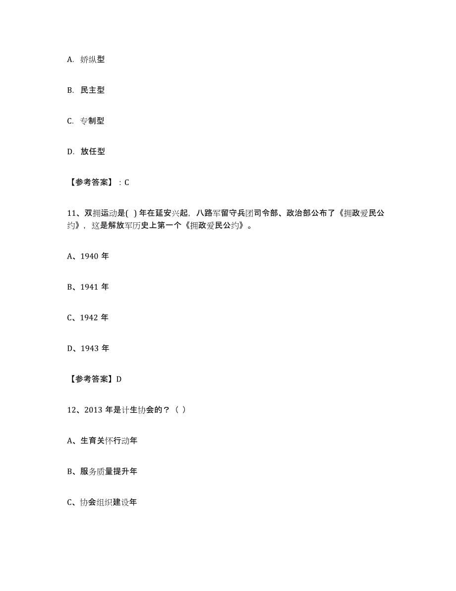 2021-2022年度陕西省社区网格员真题练习试卷A卷附答案_第5页