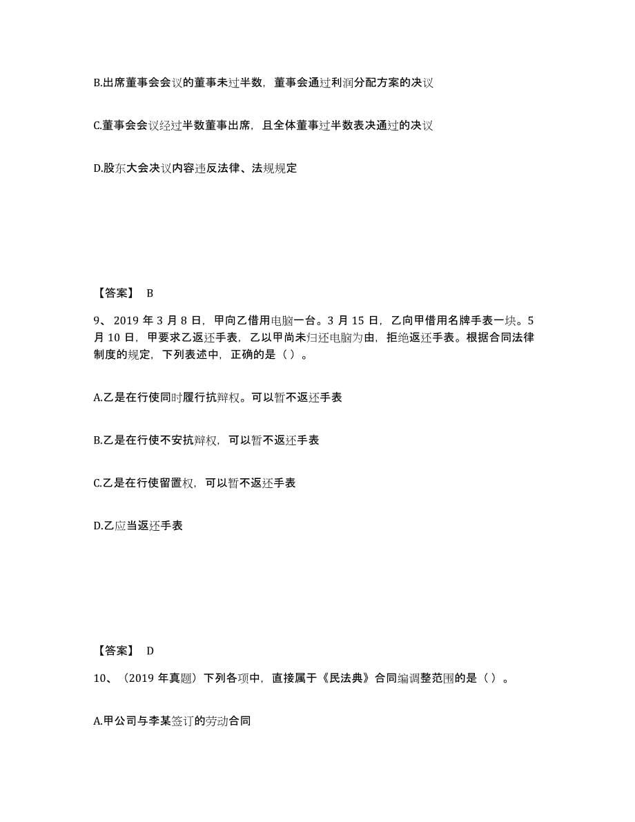 2021-2022年度浙江省中级会计职称之中级会计经济法试题及答案三_第5页