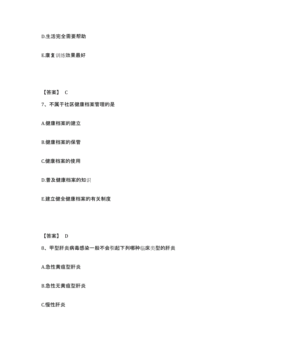 2021-2022年度重庆市护师类之社区护理主管护师自我检测试卷A卷附答案_第4页