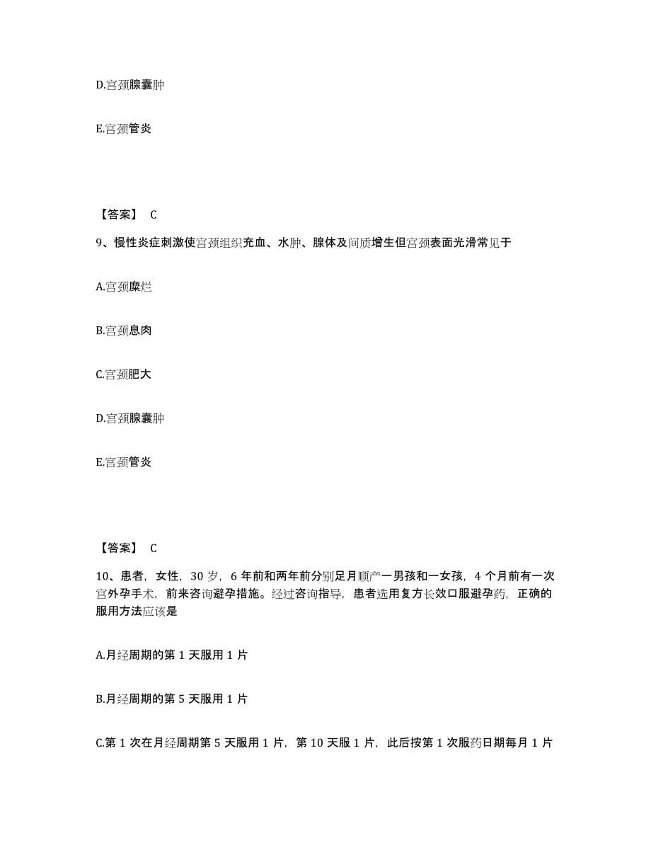 2021-2022年度重庆市护师类之妇产护理主管护师试题及答案七_第5页