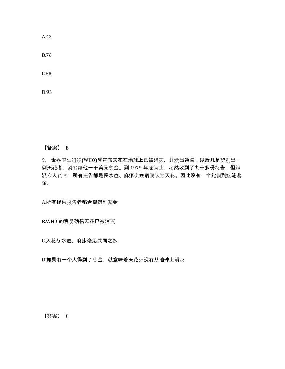 2021-2022年度河南省银行招聘之银行招聘职业能力测验试题及答案八_第5页