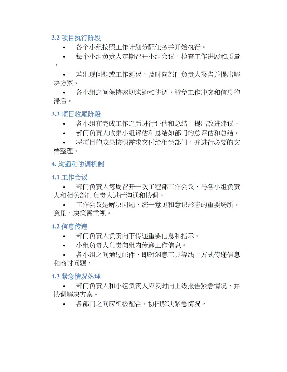 X别墅园区工程部日常管理-协调管理规章制度_第2页