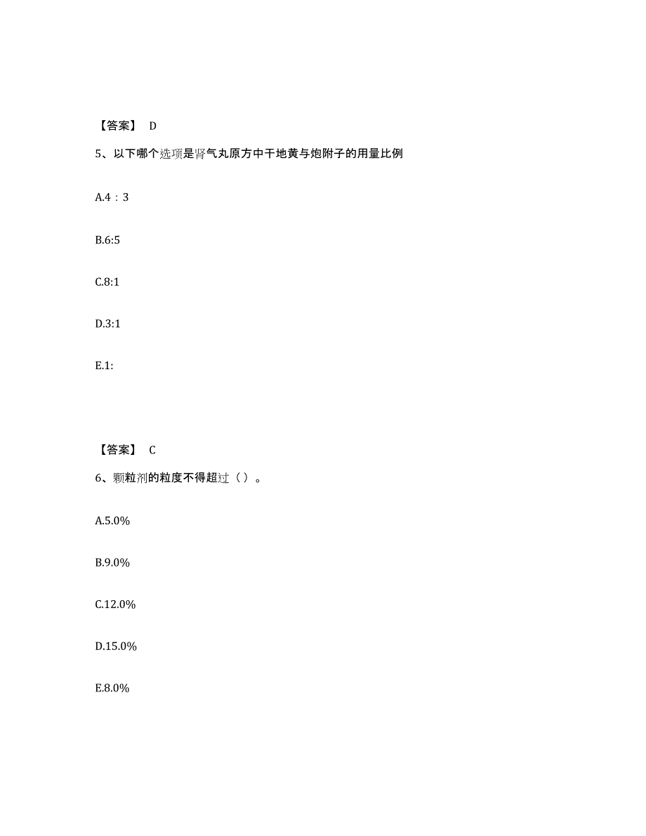 2021-2022年度浙江省中药学类之中药学（师）练习题(九)及答案_第3页