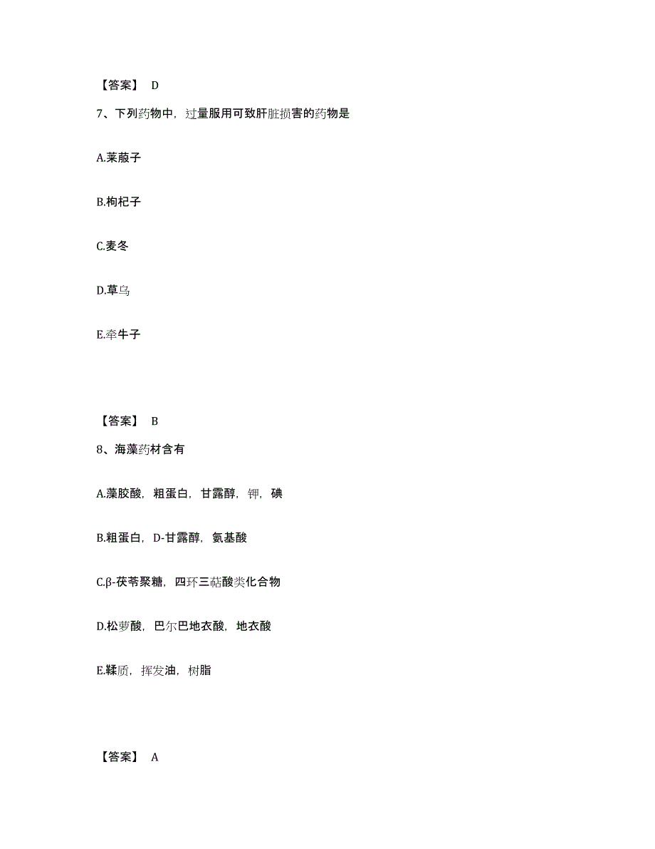 2021-2022年度浙江省中药学类之中药学（师）练习题(九)及答案_第4页