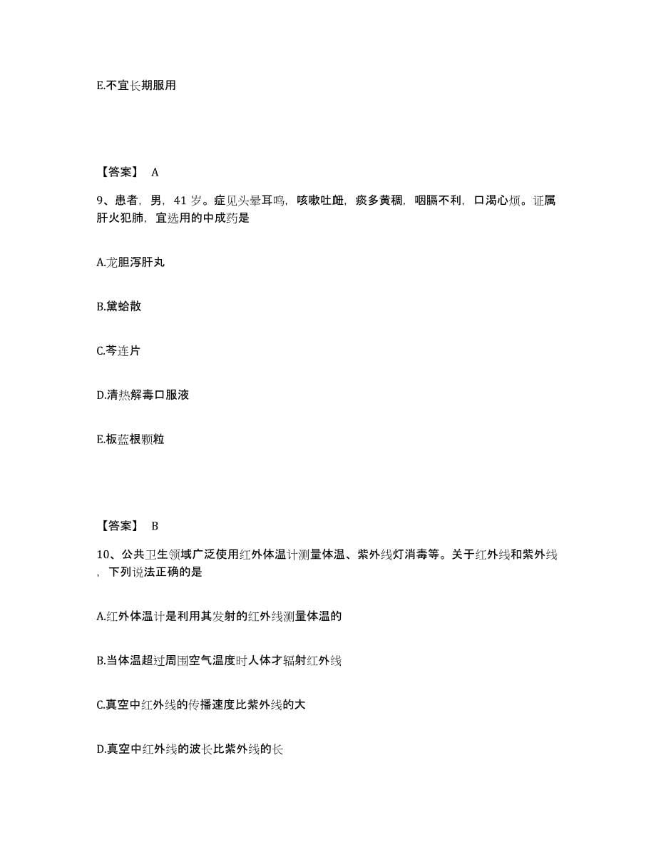 2021-2022年度黑龙江省教师资格之中学物理学科知识与教学能力自我检测试卷B卷附答案_第5页