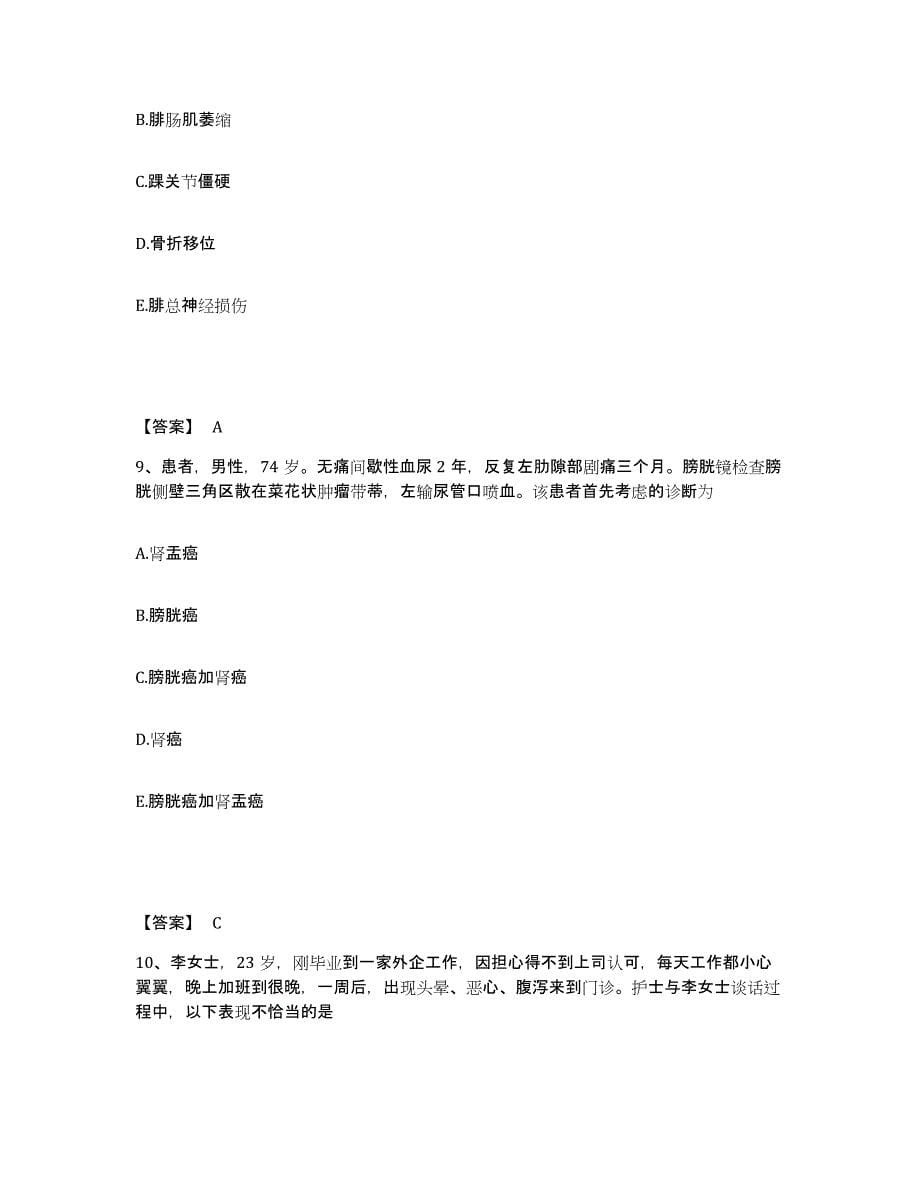 2021-2022年度重庆市护师类之外科护理主管护师模拟题库及答案_第5页