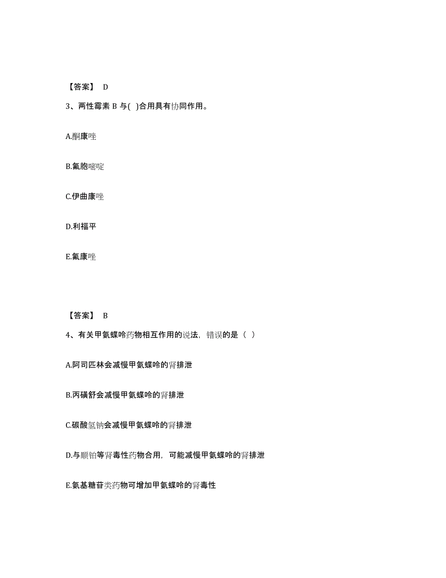 2021-2022年度浙江省执业药师之西药学专业二练习题(九)及答案_第2页