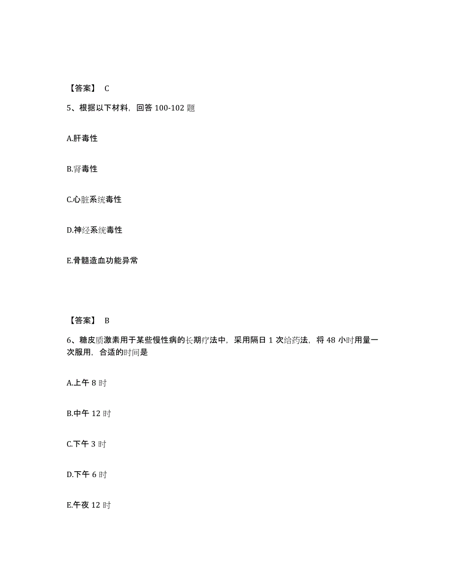 2021-2022年度浙江省执业药师之西药学专业二练习题(九)及答案_第3页