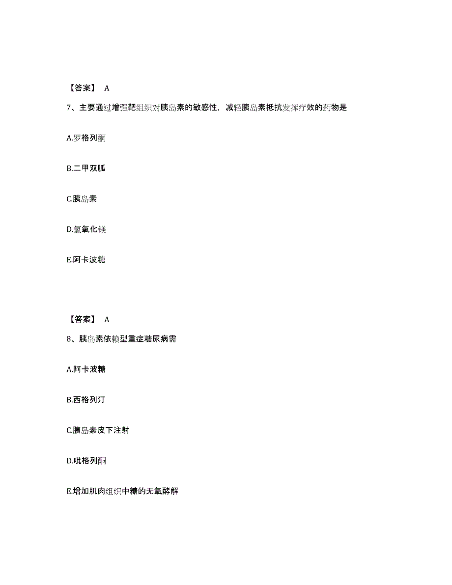 2021-2022年度浙江省执业药师之西药学专业二练习题(九)及答案_第4页