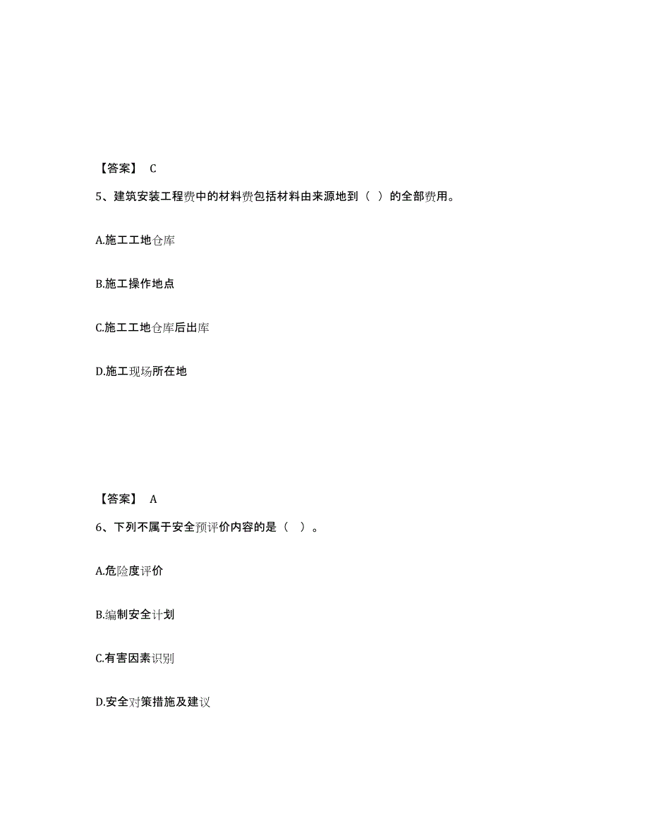 2021-2022年度浙江省咨询工程师之工程项目组织与管理综合检测试卷A卷含答案_第3页