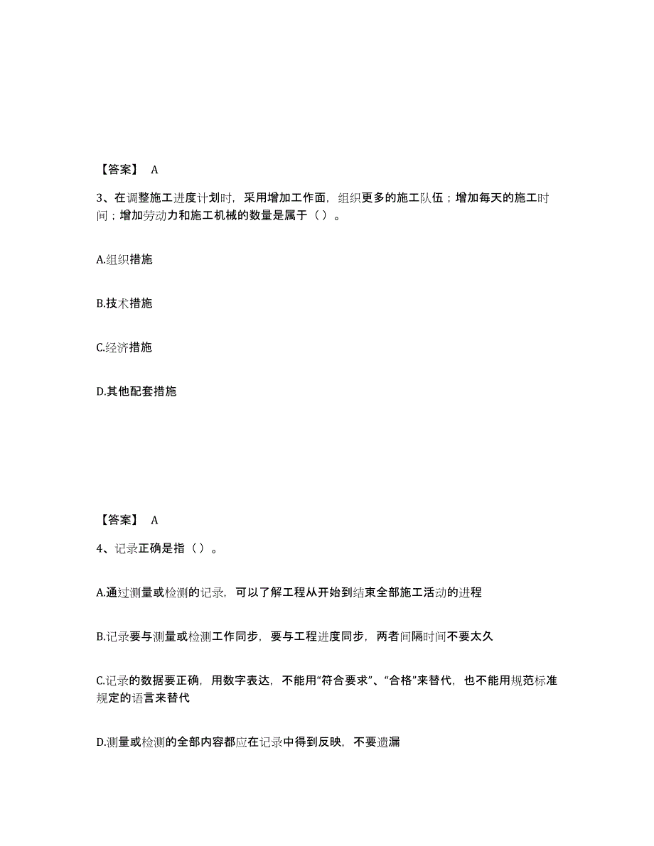 2021-2022年度重庆市施工员之设备安装施工专业管理实务试题及答案九_第2页