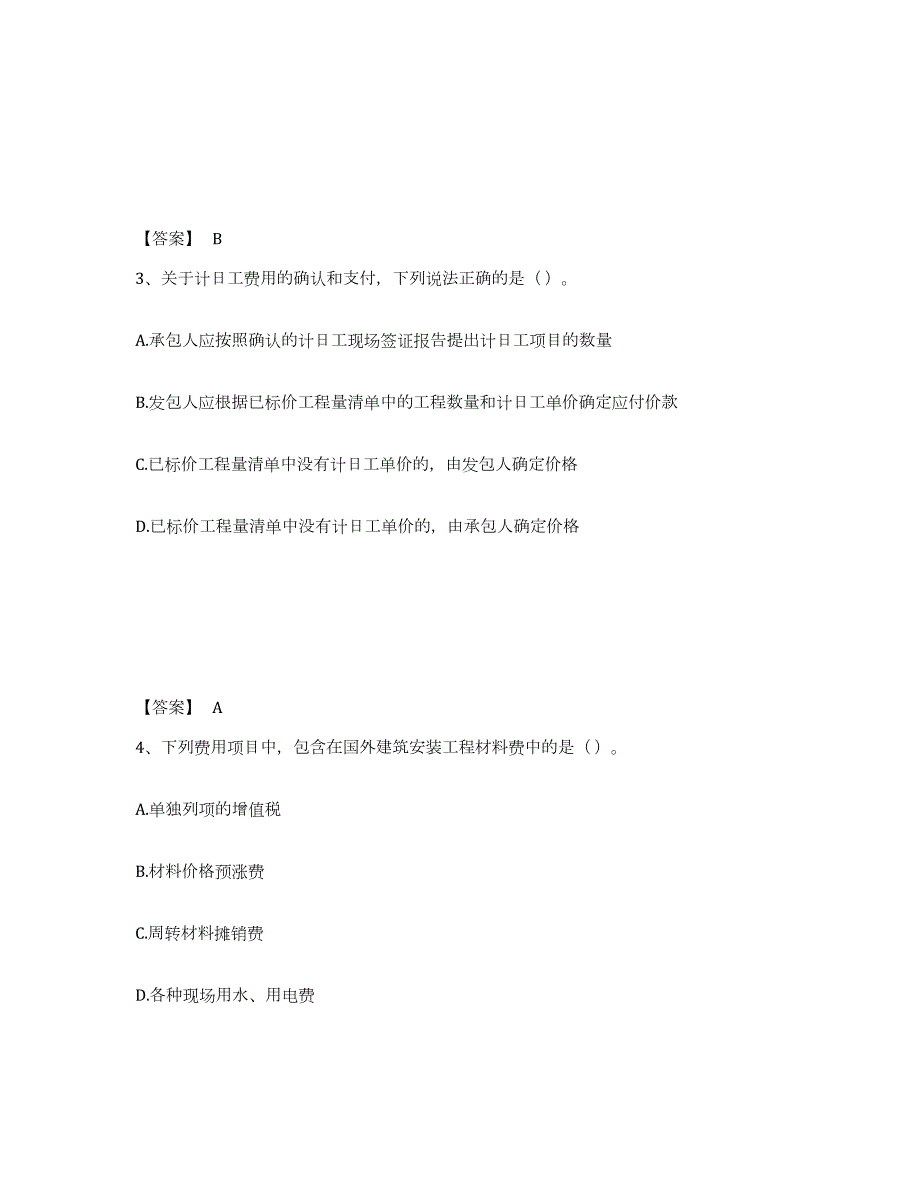 2021-2022年度浙江省一级造价师之建设工程计价试题及答案十_第2页