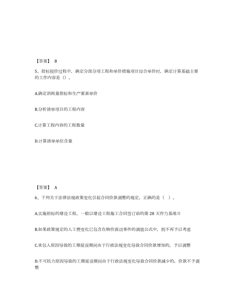 2021-2022年度浙江省一级造价师之建设工程计价试题及答案十_第3页