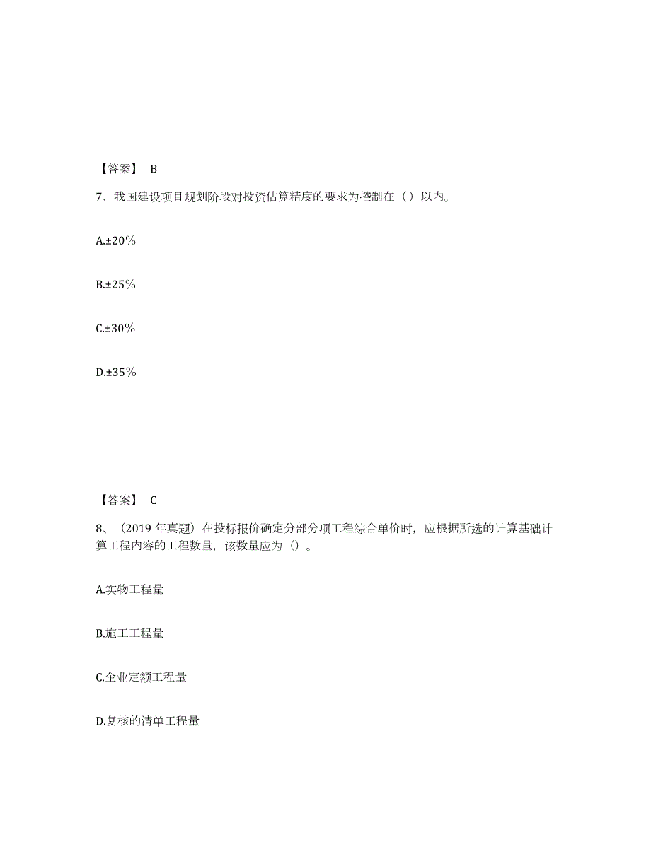 2021-2022年度浙江省一级造价师之建设工程计价试题及答案十_第4页