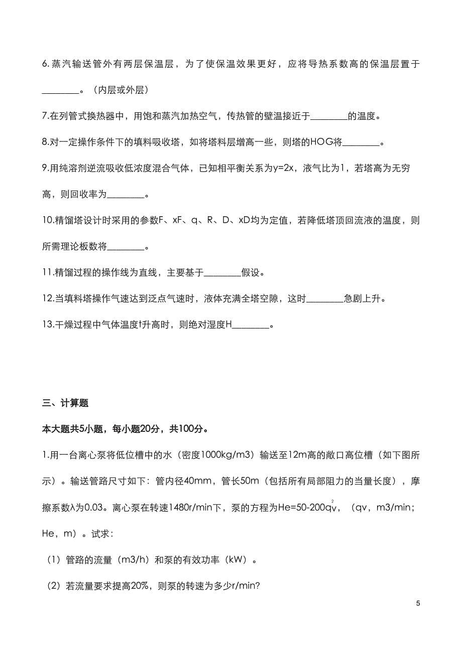 湖北武汉工程大学：2023年《化工原理》考研真题_第5页