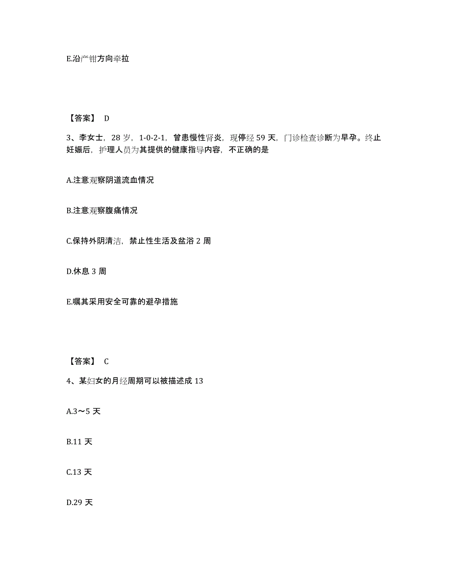 2021-2022年度陕西省护师类之妇产护理主管护师能力检测试卷A卷附答案_第2页