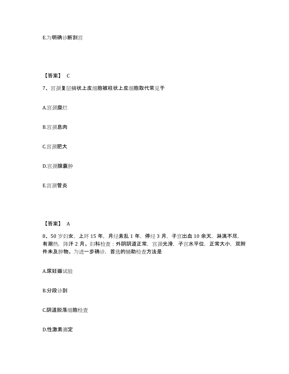 2021-2022年度陕西省护师类之妇产护理主管护师能力检测试卷A卷附答案_第4页