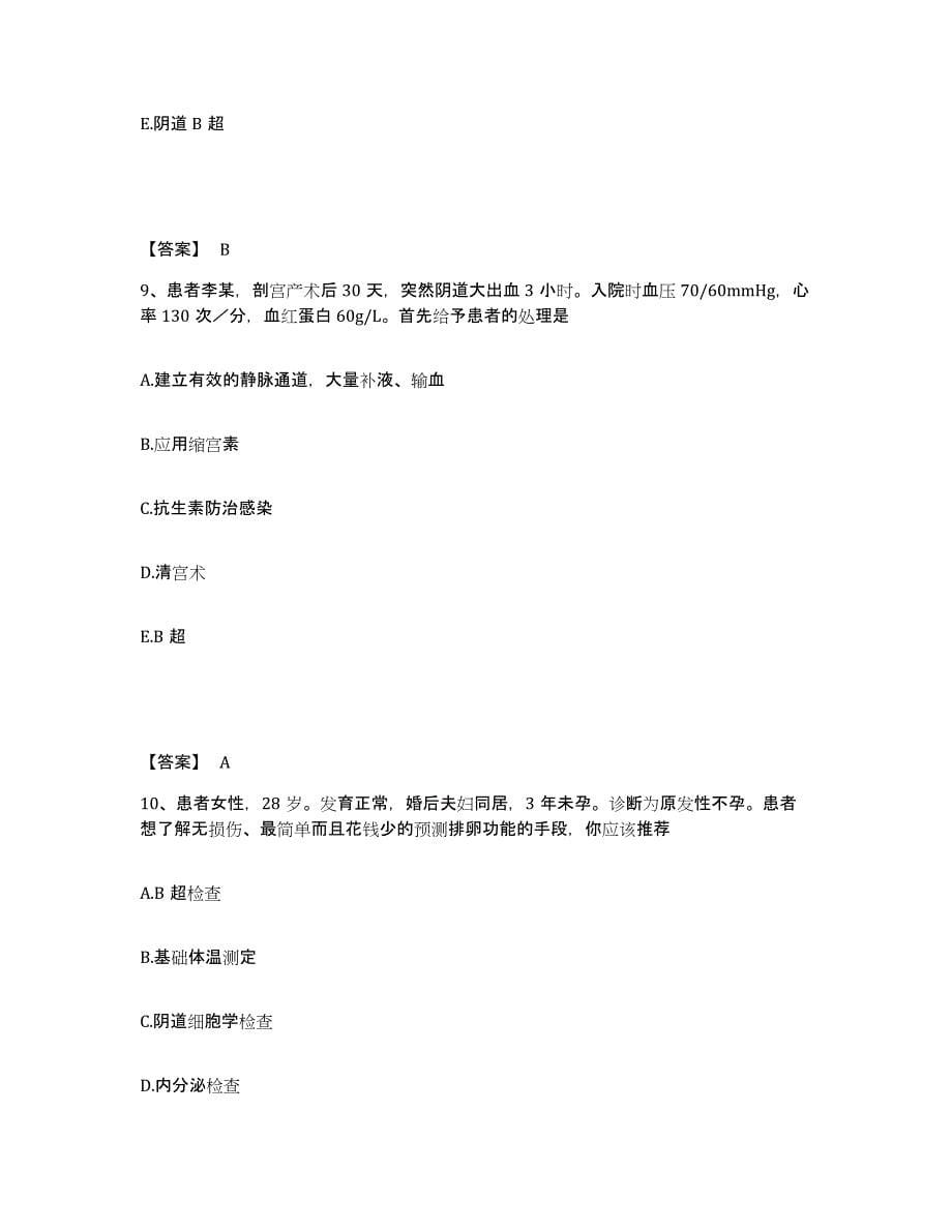 2021-2022年度陕西省护师类之妇产护理主管护师能力检测试卷A卷附答案_第5页