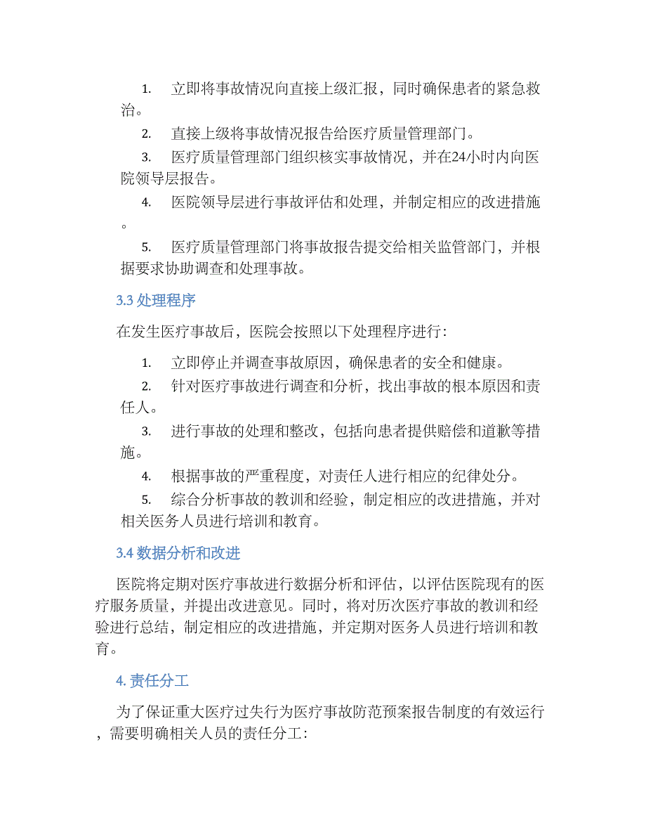 X医院重大医疗过失行为医疗事故防范预案报告规章制度_第2页