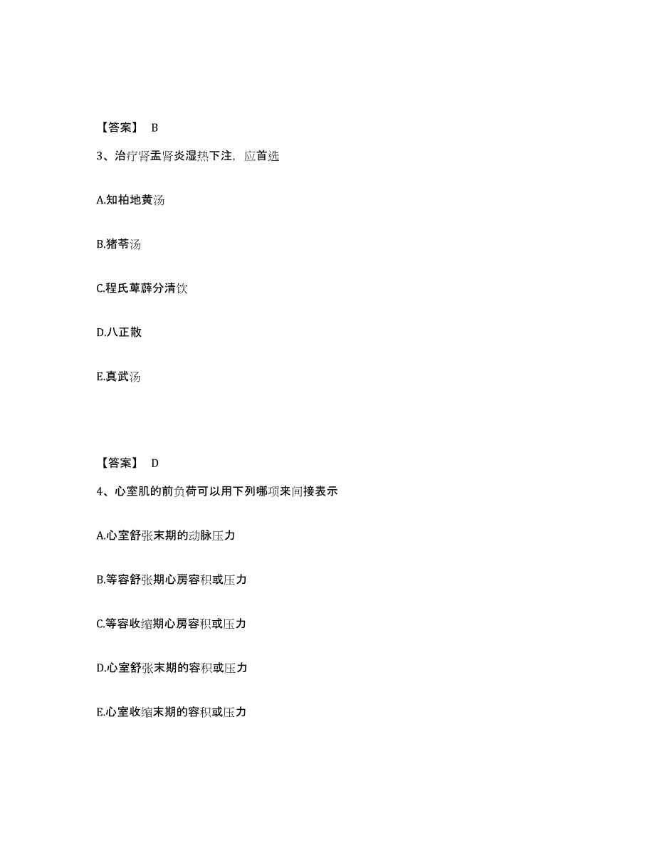 2021-2022年度浙江省助理医师资格证考试之公共卫生助理医师综合检测试卷B卷含答案_第2页