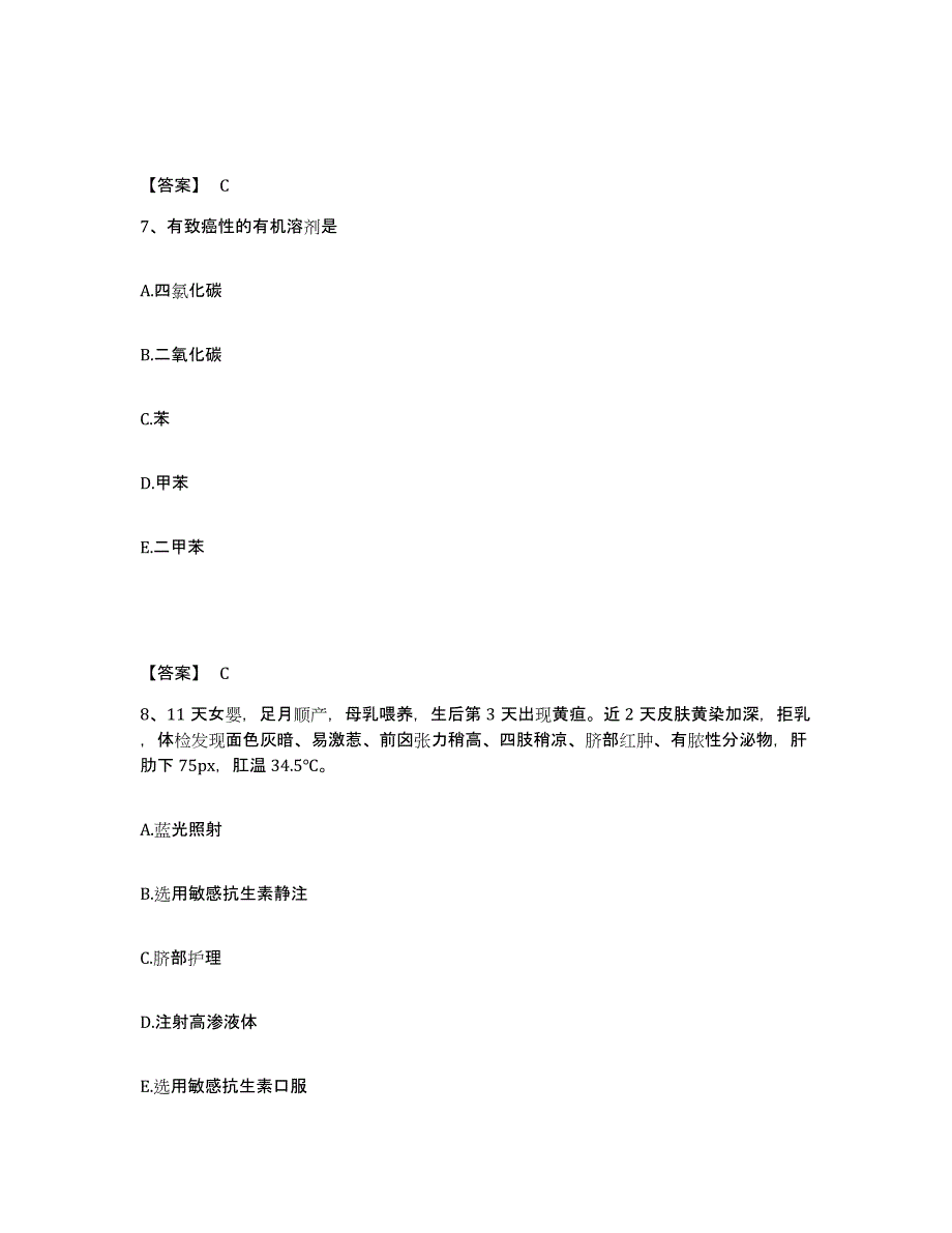 2021-2022年度浙江省助理医师资格证考试之公共卫生助理医师综合检测试卷B卷含答案_第4页