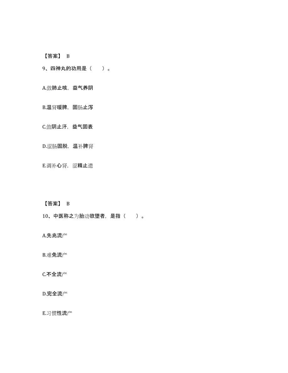 2021-2022年度浙江省助理医师资格证考试之公共卫生助理医师综合检测试卷B卷含答案_第5页