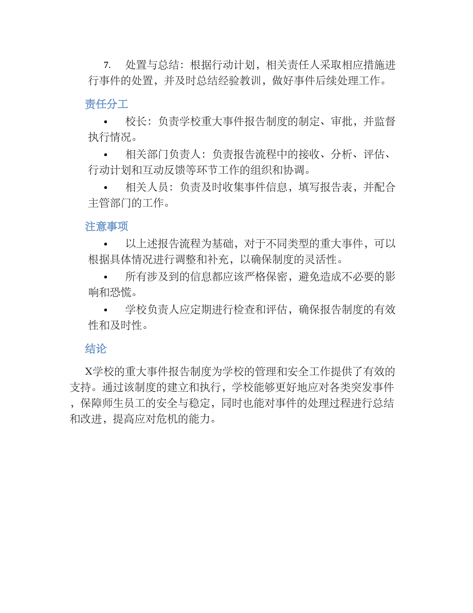 X学校重大事件报告规章制度_第2页