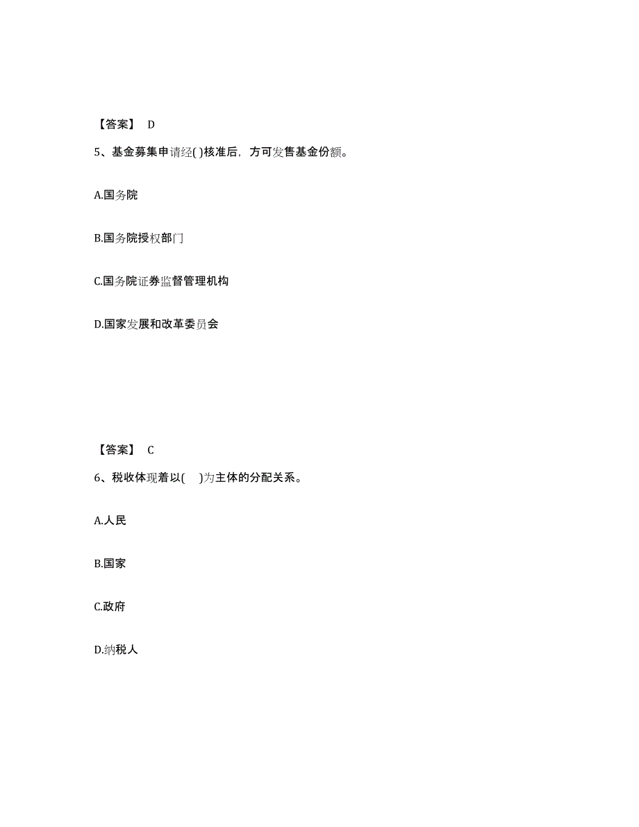 2021-2022年度浙江省投资项目管理师之宏观经济政策通关题库(附答案)_第3页