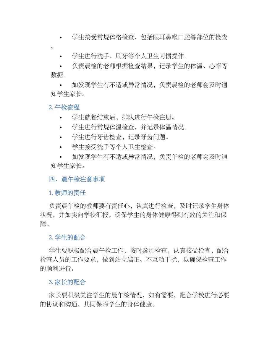 XXX小学晨午检规章制度_第2页