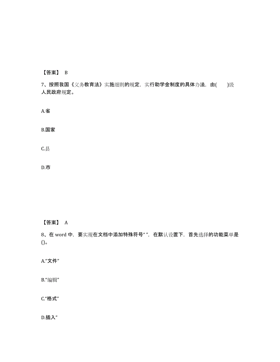 2021-2022年度重庆市教师资格之中学综合素质真题练习试卷B卷附答案_第4页