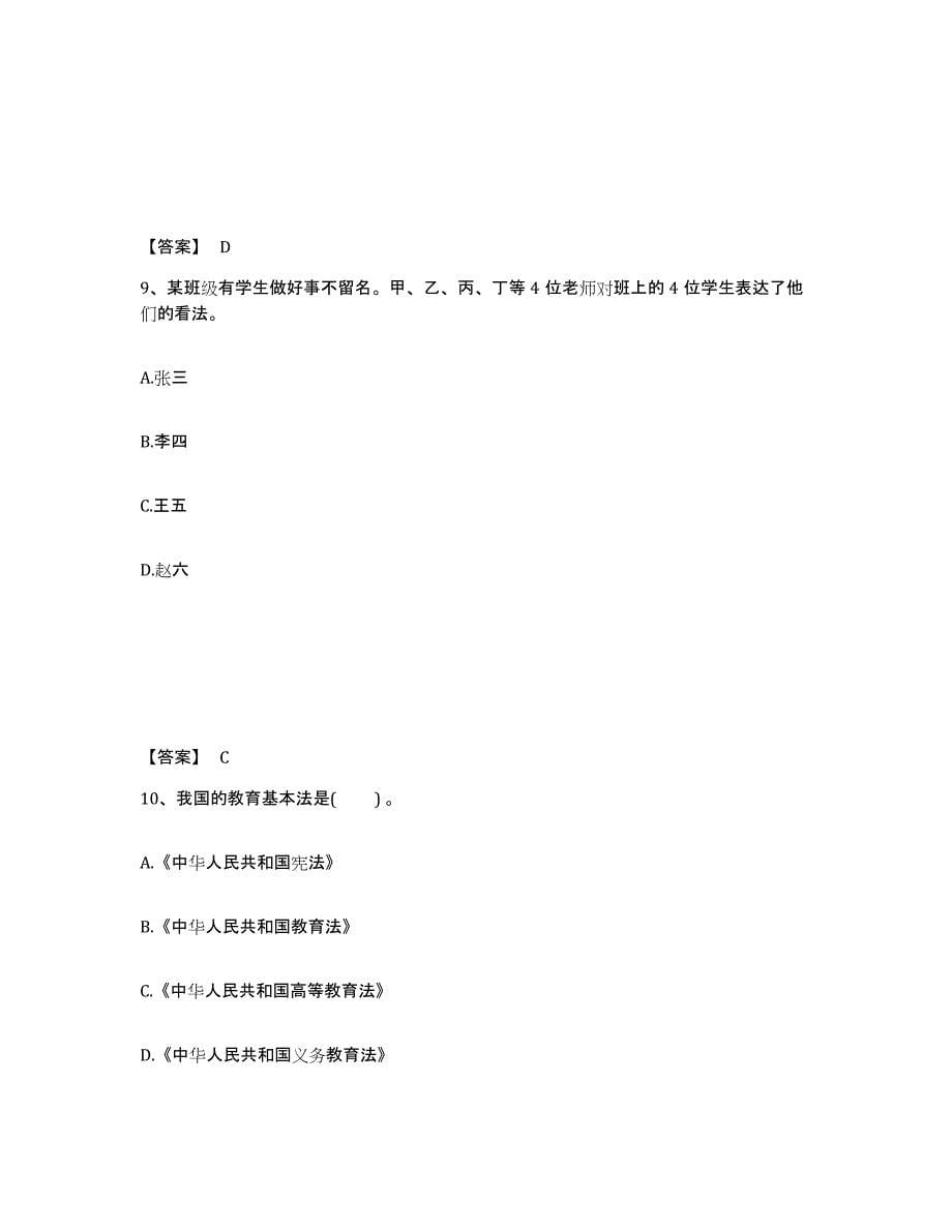 2021-2022年度重庆市教师资格之中学综合素质真题练习试卷B卷附答案_第5页