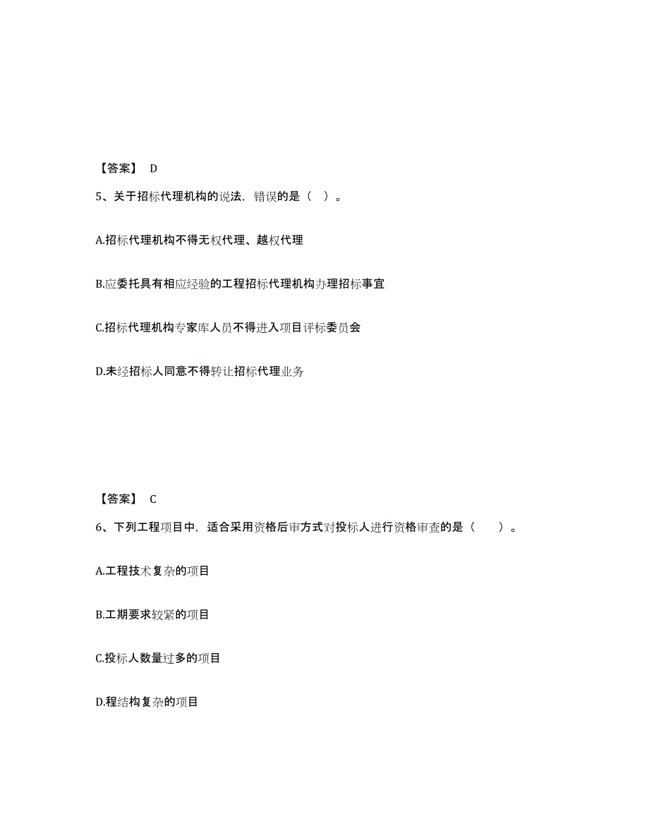 2021-2022年度浙江省咨询工程师之工程项目组织与管理题库检测试卷B卷附答案_第3页