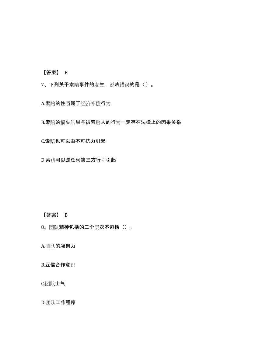 2021-2022年度浙江省咨询工程师之工程项目组织与管理题库检测试卷B卷附答案_第4页