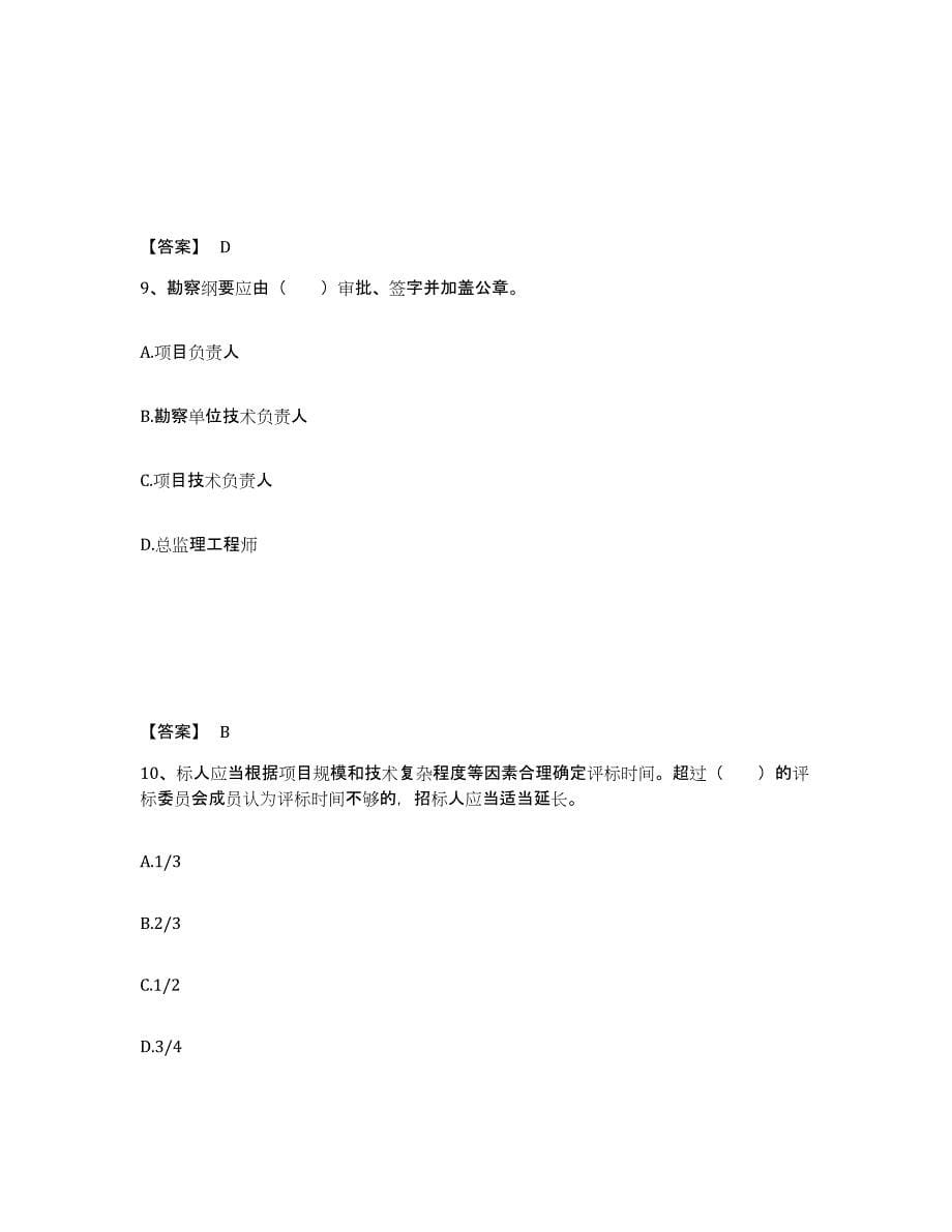 2021-2022年度浙江省咨询工程师之工程项目组织与管理题库检测试卷B卷附答案_第5页