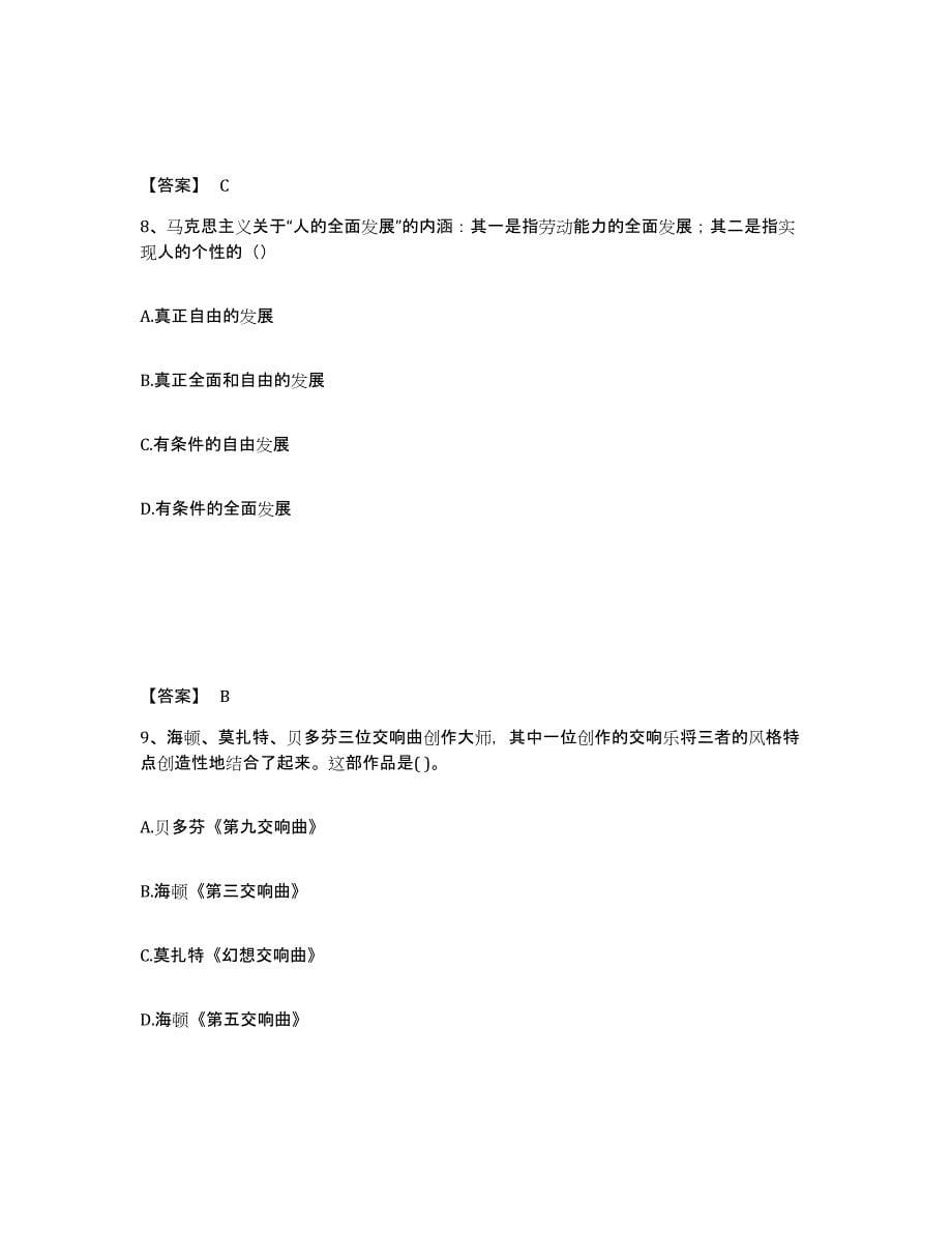 2021-2022年度陕西省教师资格之中学综合素质模拟试题（含答案）_第5页