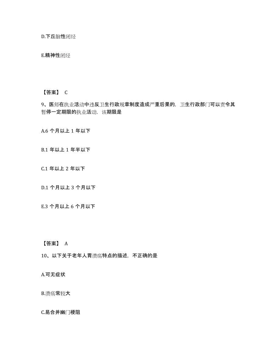 2021-2022年度浙江省执业医师资格证之临床助理医师题库练习试卷A卷附答案_第5页