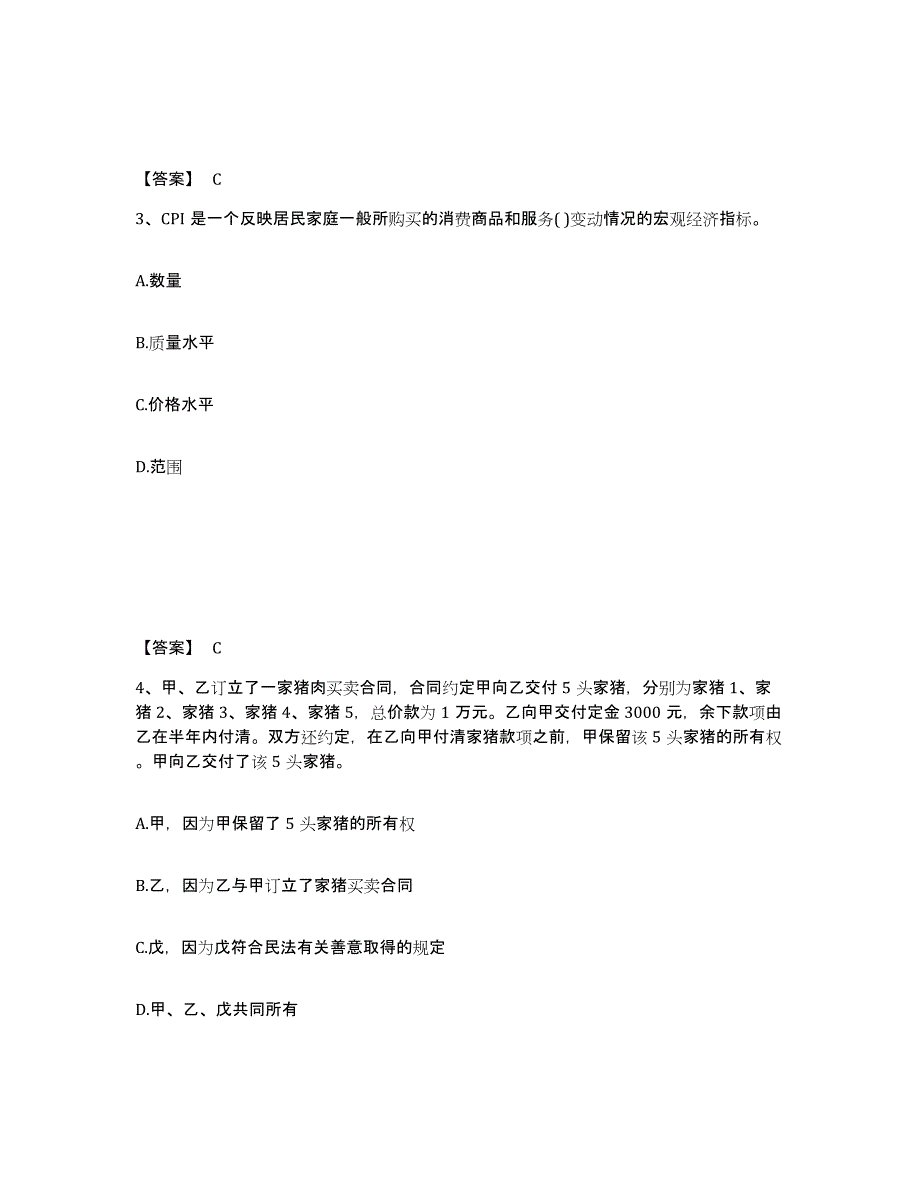 2021-2022年度浙江省卫生招聘考试之卫生招聘（文员）题库检测试卷B卷附答案_第2页