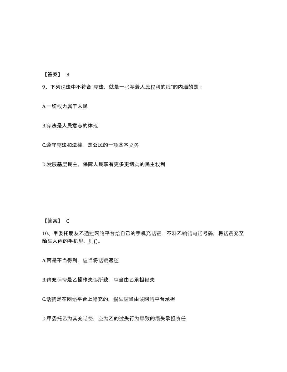 2021-2022年度浙江省卫生招聘考试之卫生招聘（文员）题库检测试卷B卷附答案_第5页